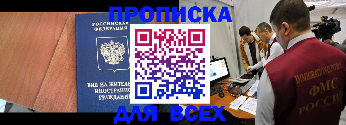 временная регистрация недорого в Балахне