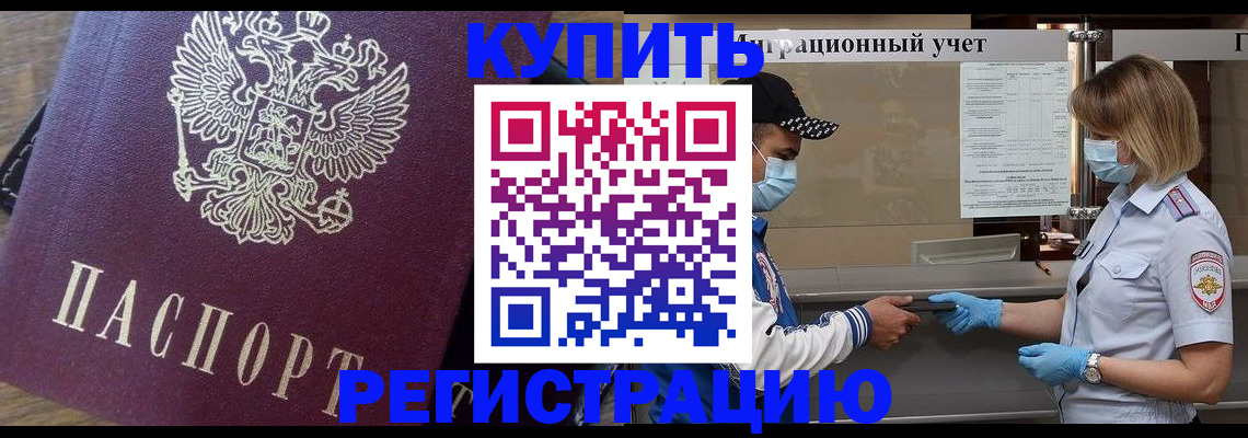 прописка штамп в Балахне