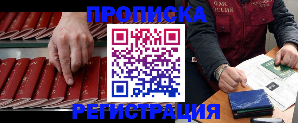 временная регистрация надежно в Балахне