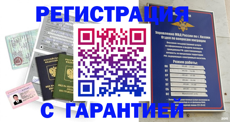 временная регистрация гарантия в Балахне