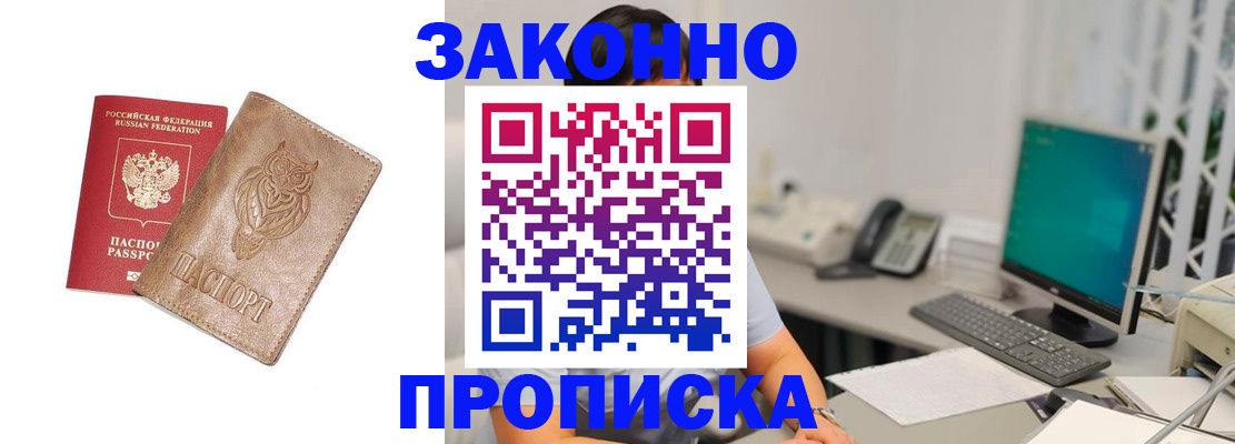 прописка в квартире в Балахне