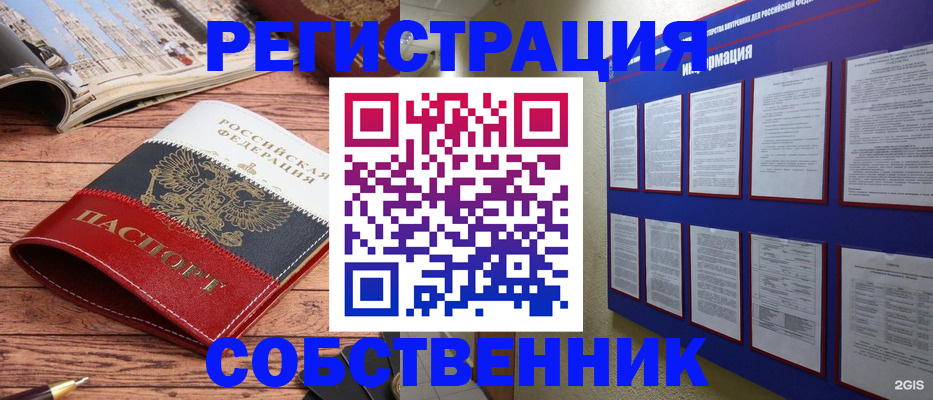 законная регистрация в квартире в Балахне